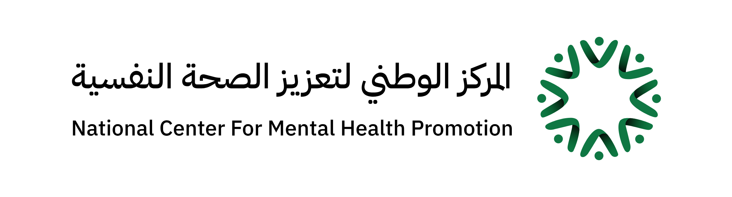 المركز الوطني لتعزيز الصحة النفسية